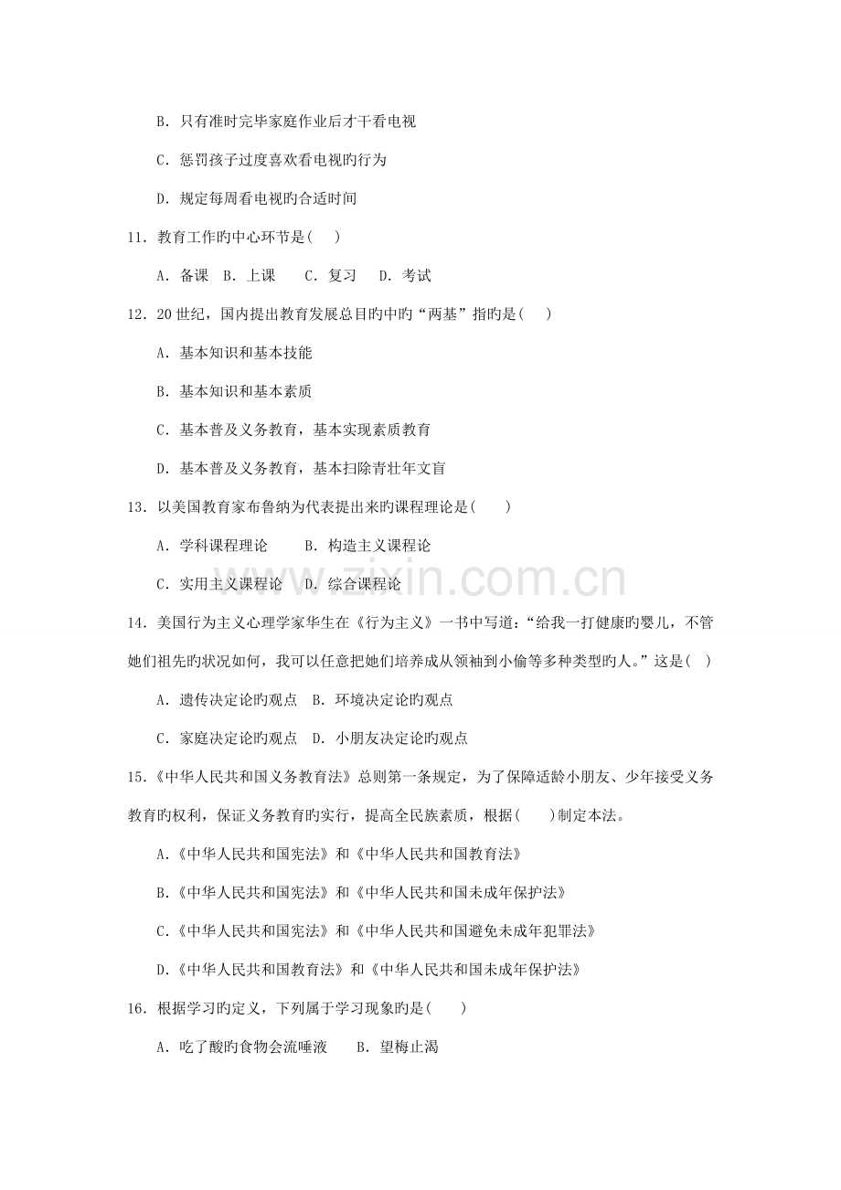 2022年教师招聘考试教育综合理论模拟题.doc_第2页