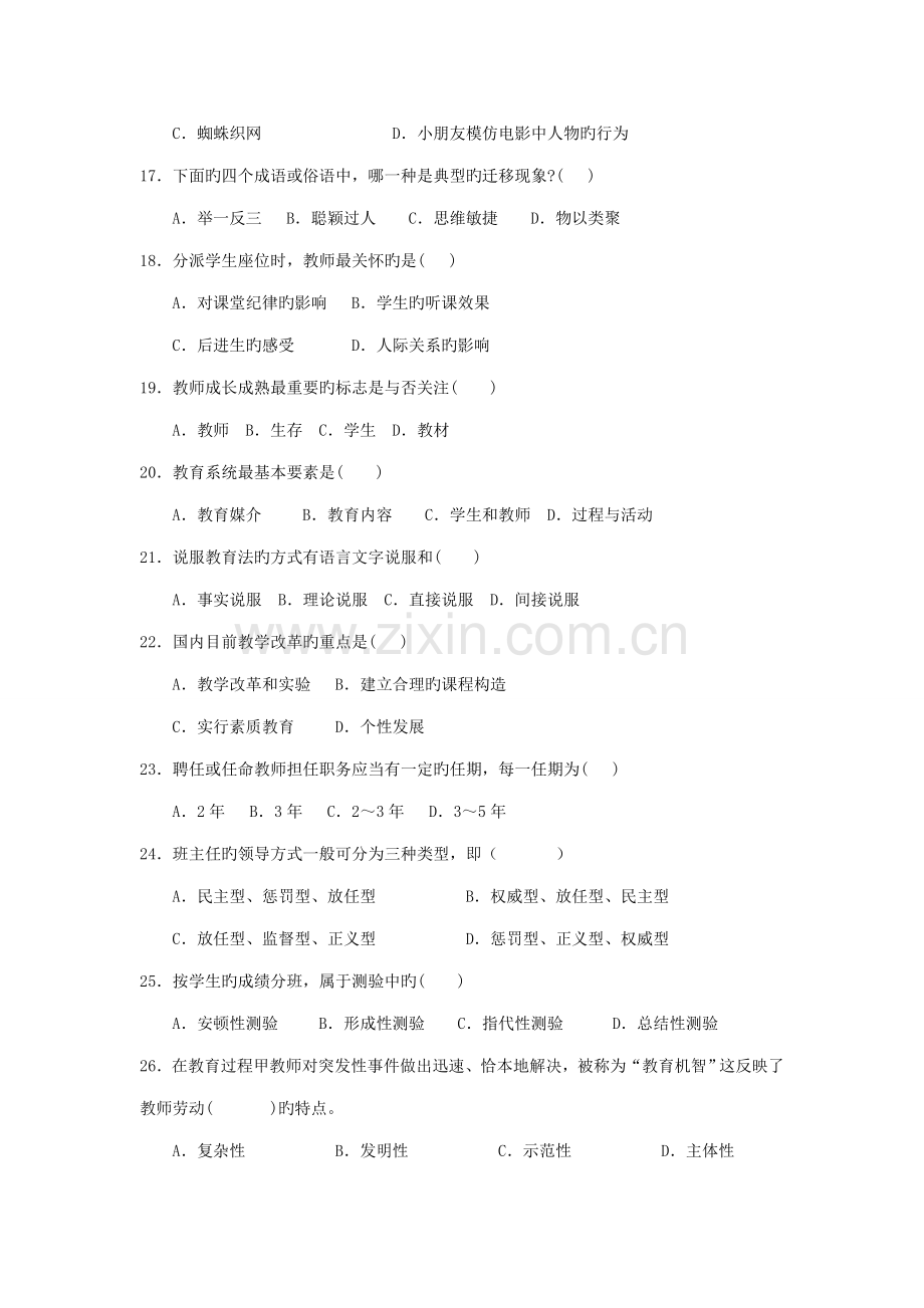 2022年教师招聘考试教育综合理论模拟题.doc_第3页