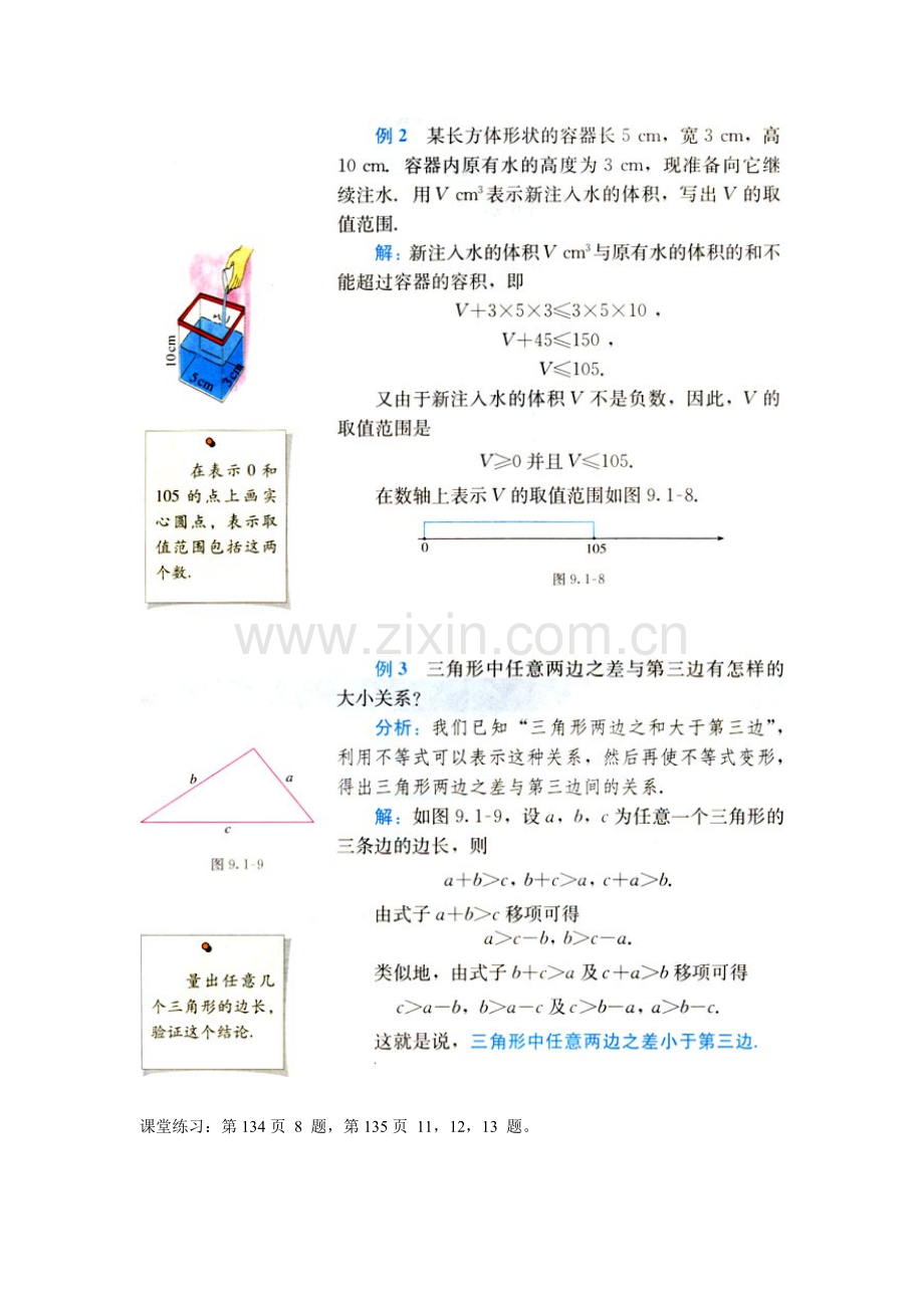 七年级数学下第九章9.1.2不等式的性质（2）教案新人教版.doc_第2页