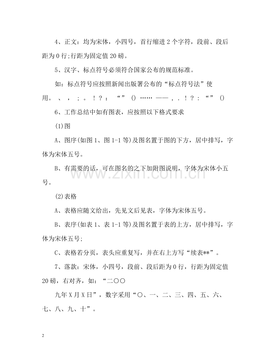 工作总结格式3.docx_第2页