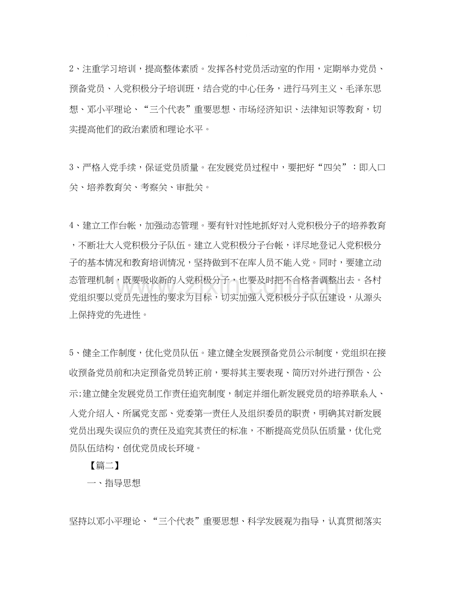 乡党委年发展党员工作计划【四篇】.docx_第2页