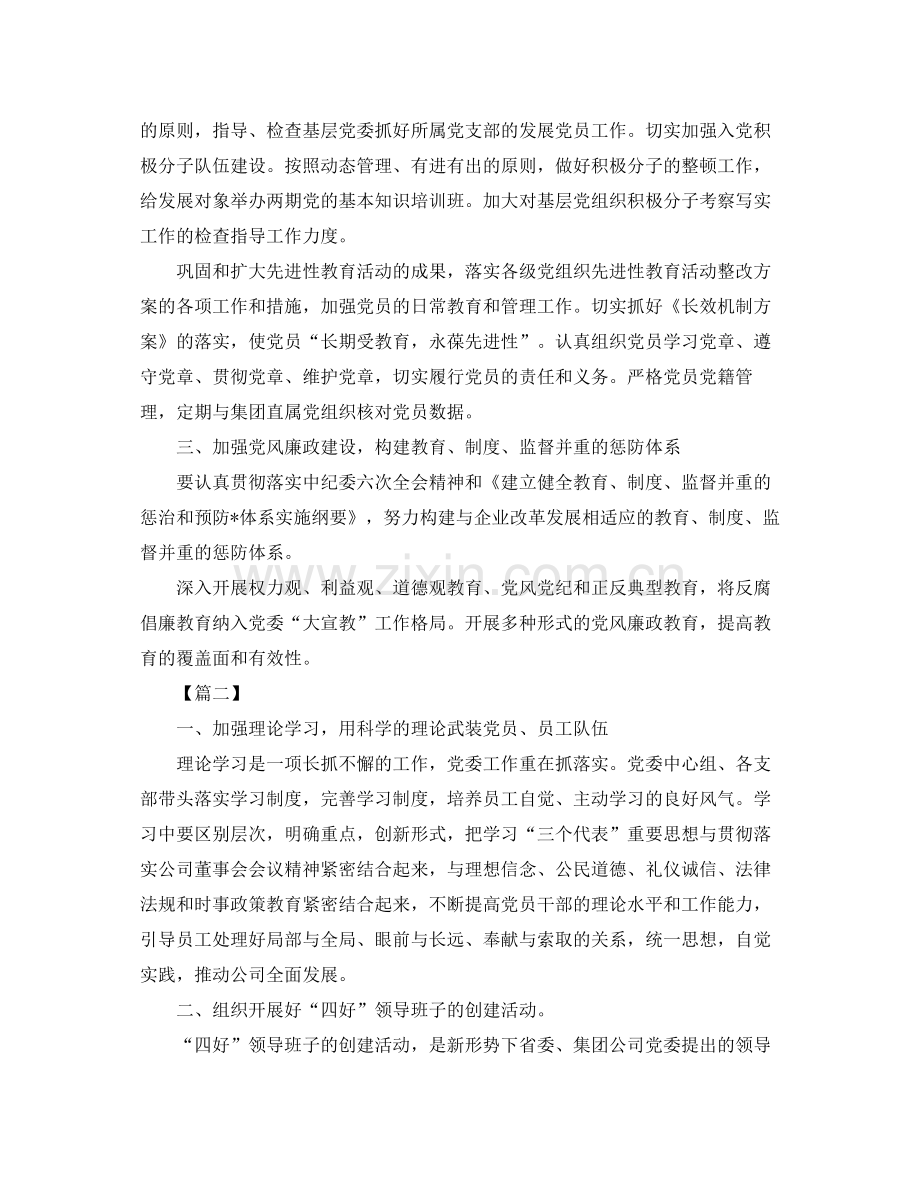 2020年企业党委工作计划.docx_第2页