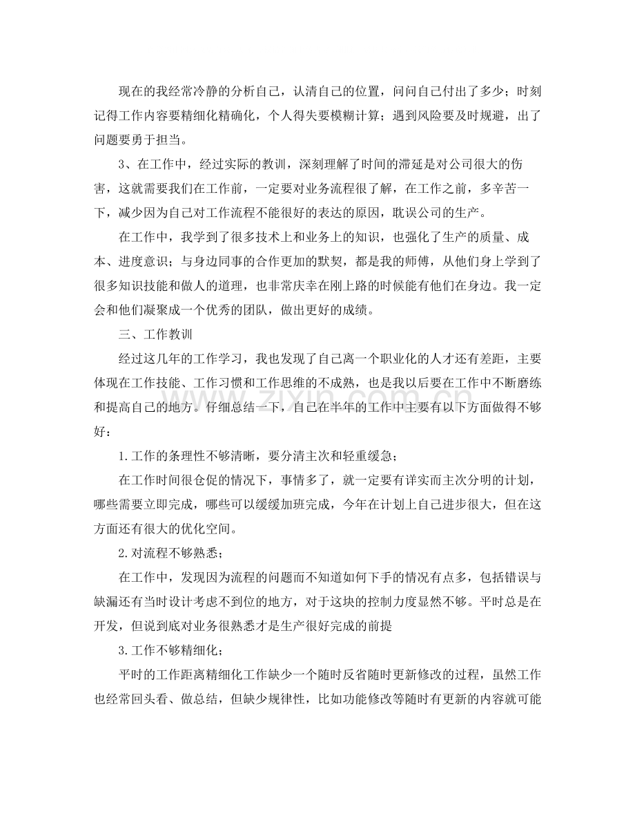 公司年终工作总结格式怎么写.docx_第2页