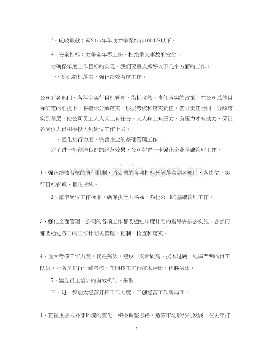 公司度工作计划.docx_第2页