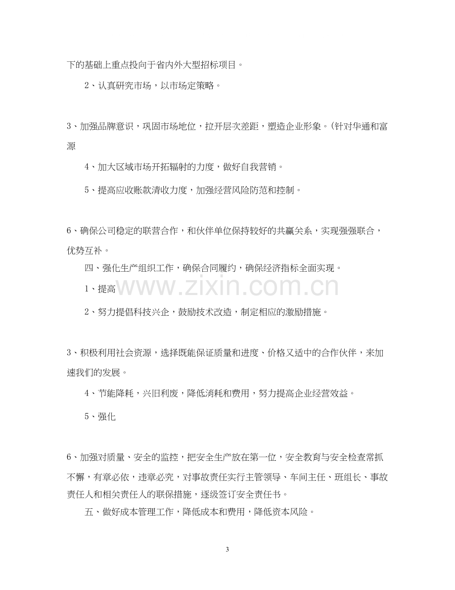 公司度工作计划.docx_第3页