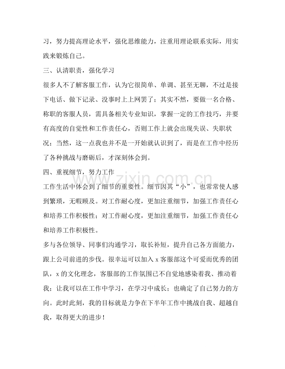 客服人员个人上半年工作总结.docx_第2页