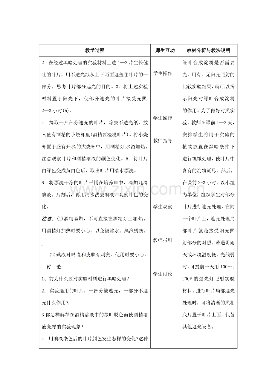 七年级生物上册 5.1 光合作用教案2 北师大版-北师大版初中七年级上册生物教案.doc_第2页