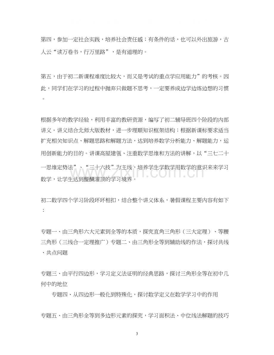 七年级学生暑假学习计划范本.docx_第3页