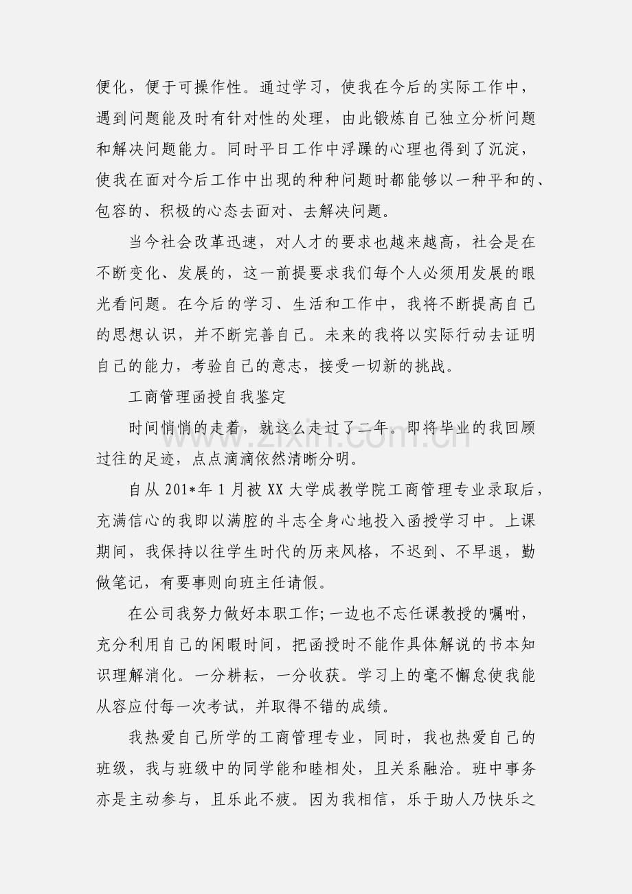 工商管理专业自我鉴定.docx_第2页