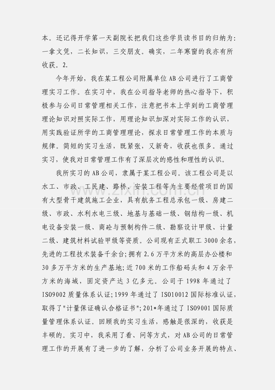 工商管理专业自我鉴定.docx_第3页