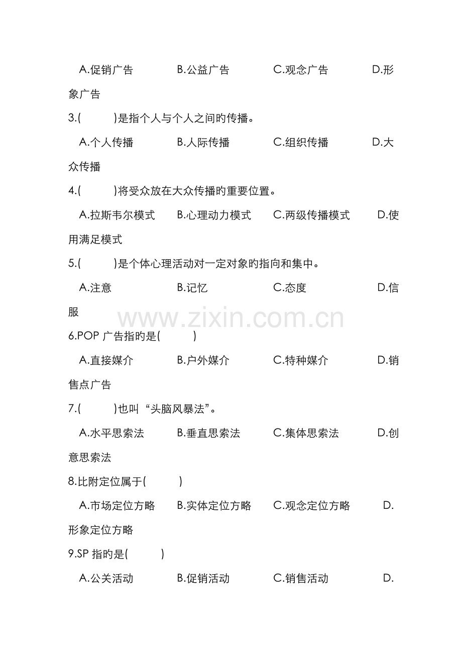 2022年浙江省1月高等教育自学考试广告学二试题课程代码.doc_第2页