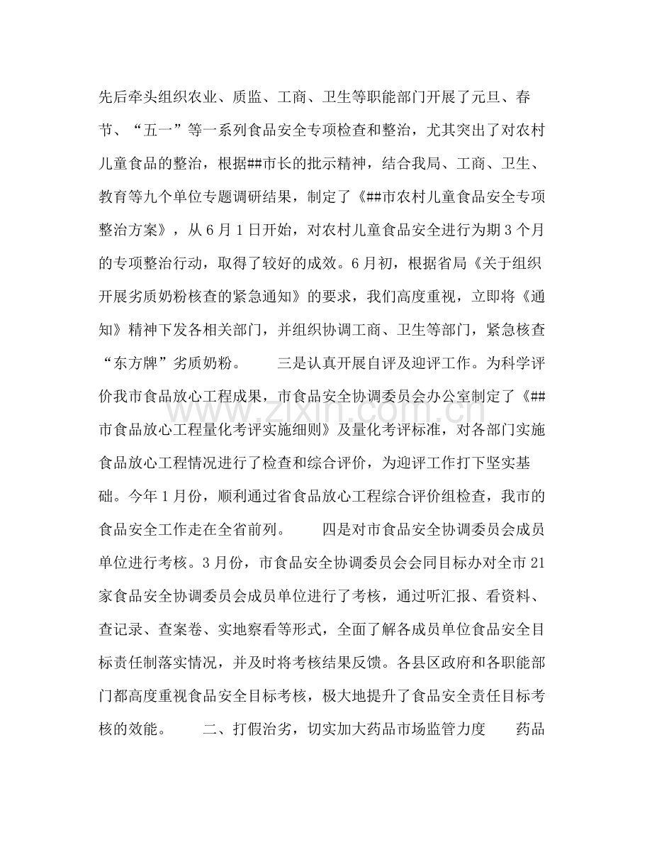 药监局管理上半年工作总结.docx_第2页