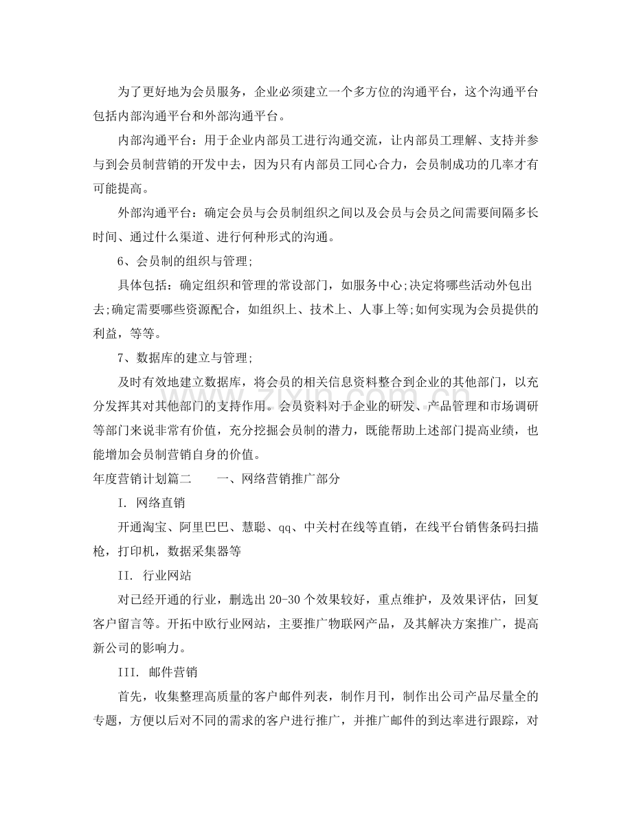 2020年度营销计划控制的内容包括.docx_第2页