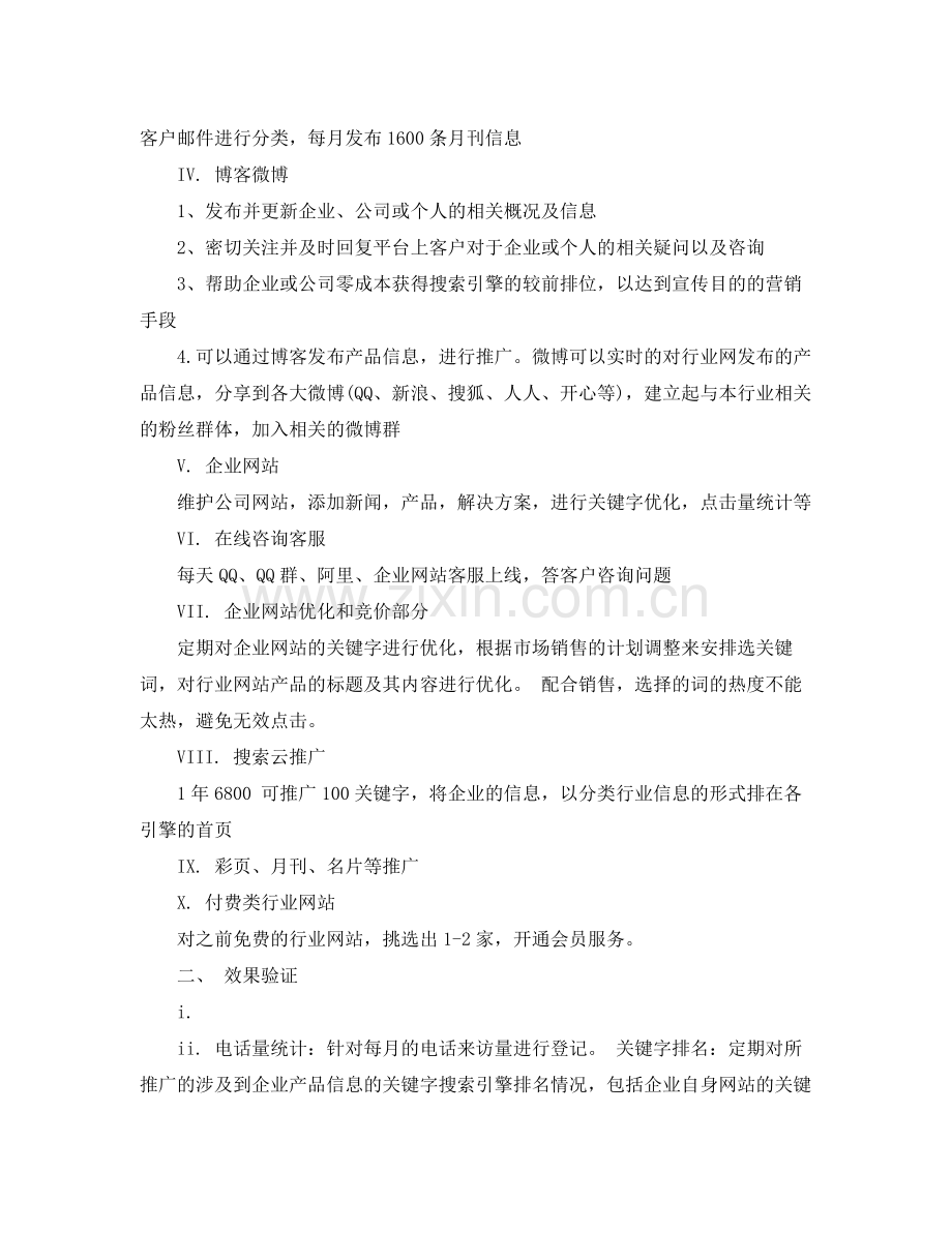 2020年度营销计划控制的内容包括.docx_第3页