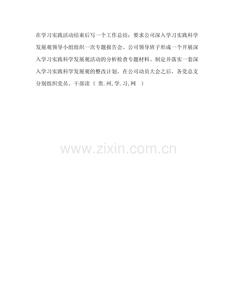 国有企业科学发展观学习实践活动总结.docx_第3页