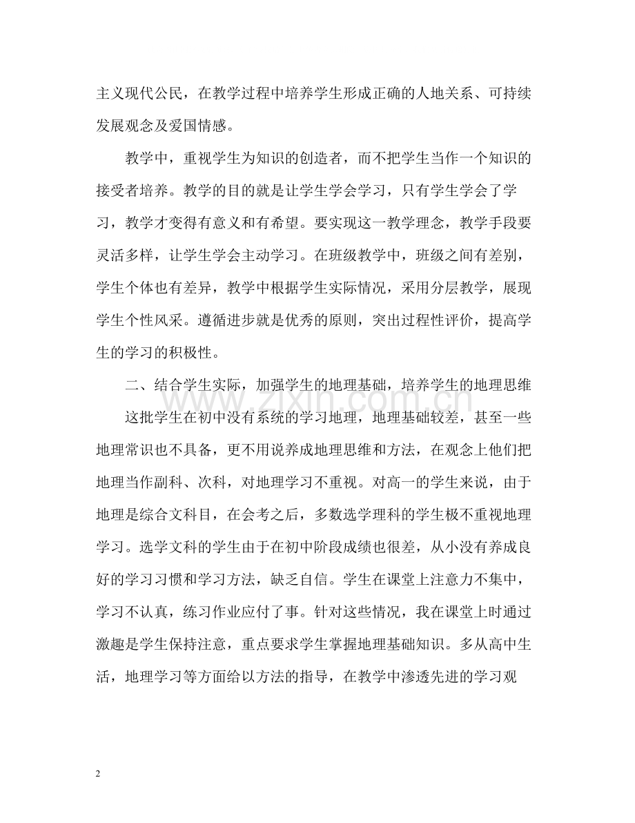 地理教师期末个人教学工作总结.docx_第2页