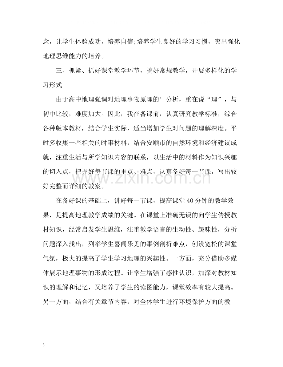 地理教师期末个人教学工作总结.docx_第3页