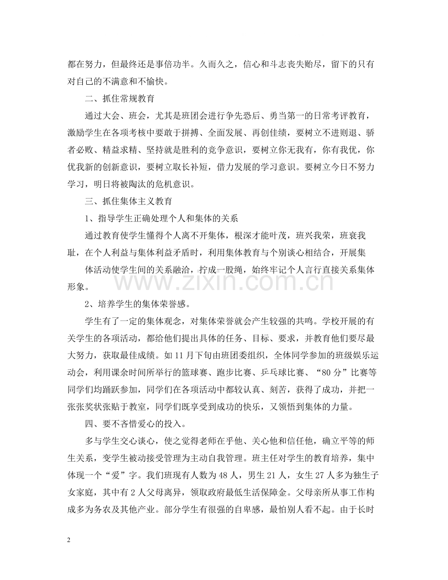 班主任个人总结范文3篇.docx_第2页