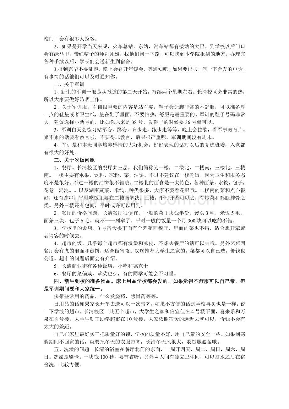 大学新生入学必备用品.doc_第3页