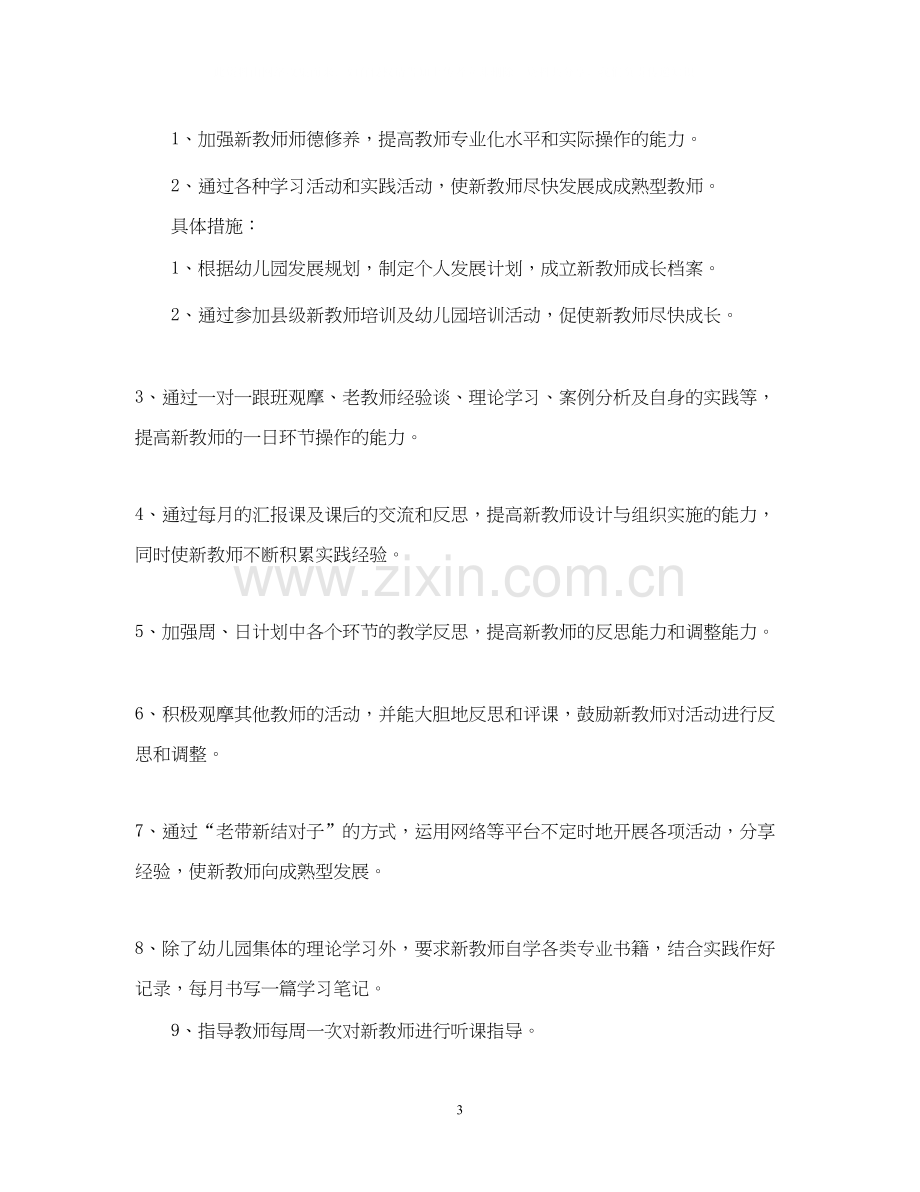 幼儿园新教师培养计划.docx_第3页