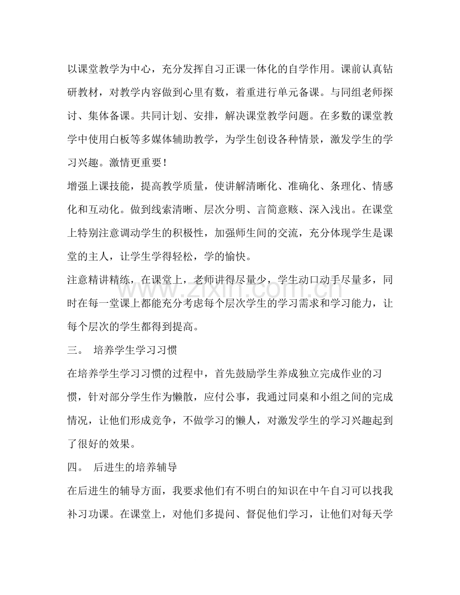 英语教师实习总结.docx_第2页