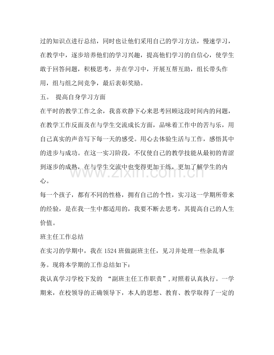 英语教师实习总结.docx_第3页