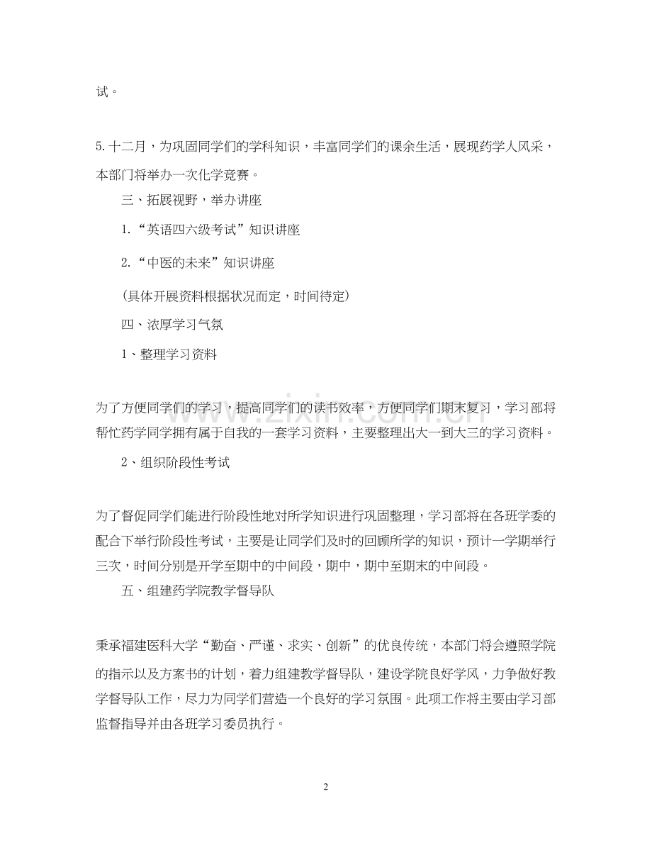 学生会学习部的年度工作计划.docx_第2页