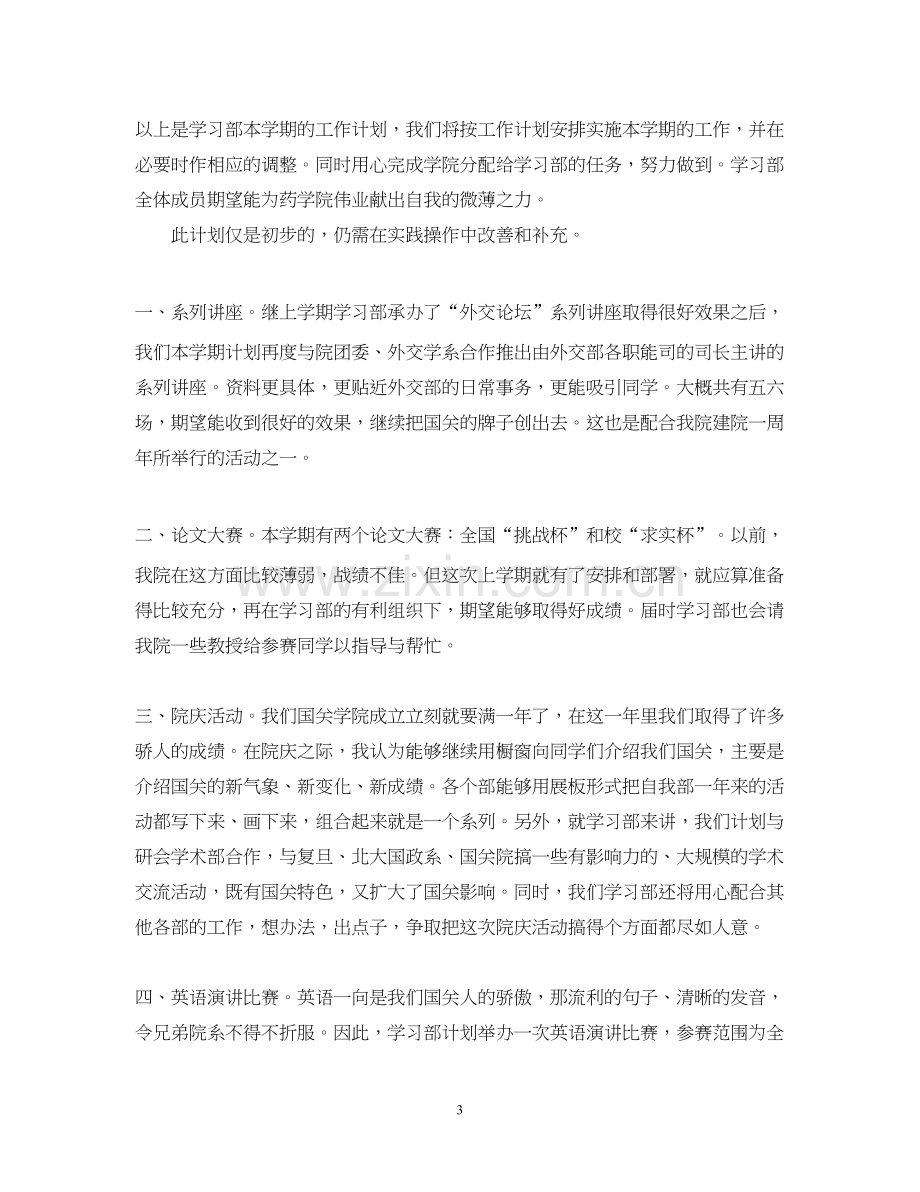 学生会学习部的年度工作计划.docx_第3页