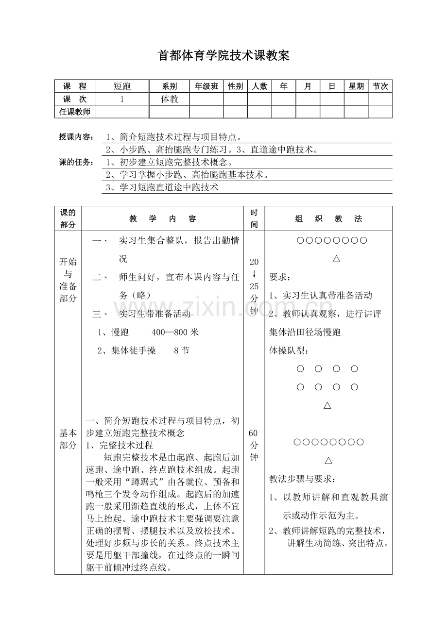 整套短跑技术教案.doc_第1页