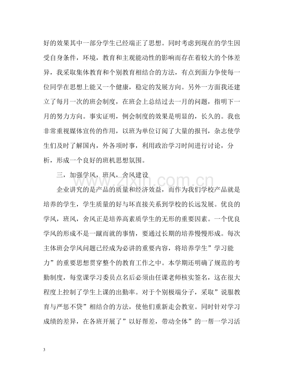 辅导员个人工作总结通用.docx_第3页