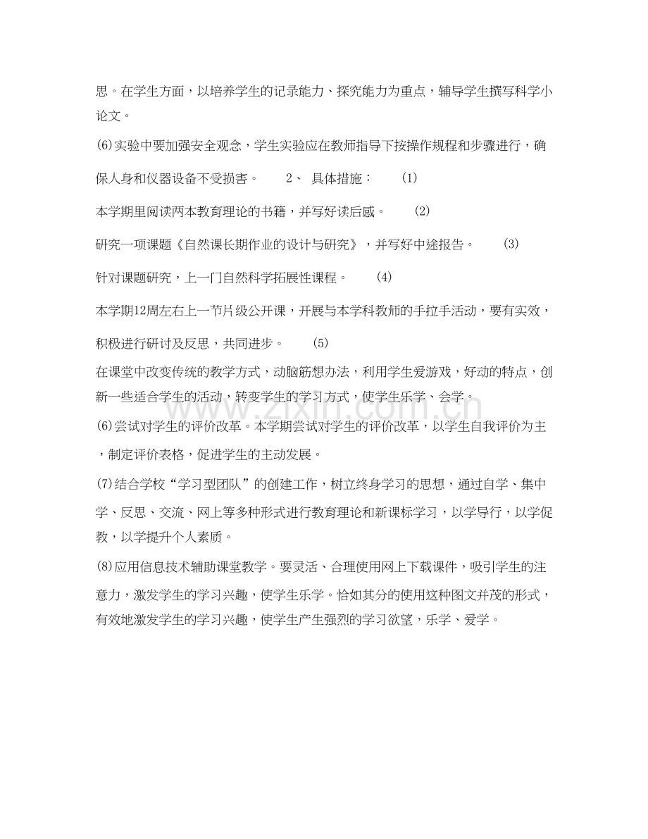 骨干教师年下半年个人工作计划范文.docx_第2页