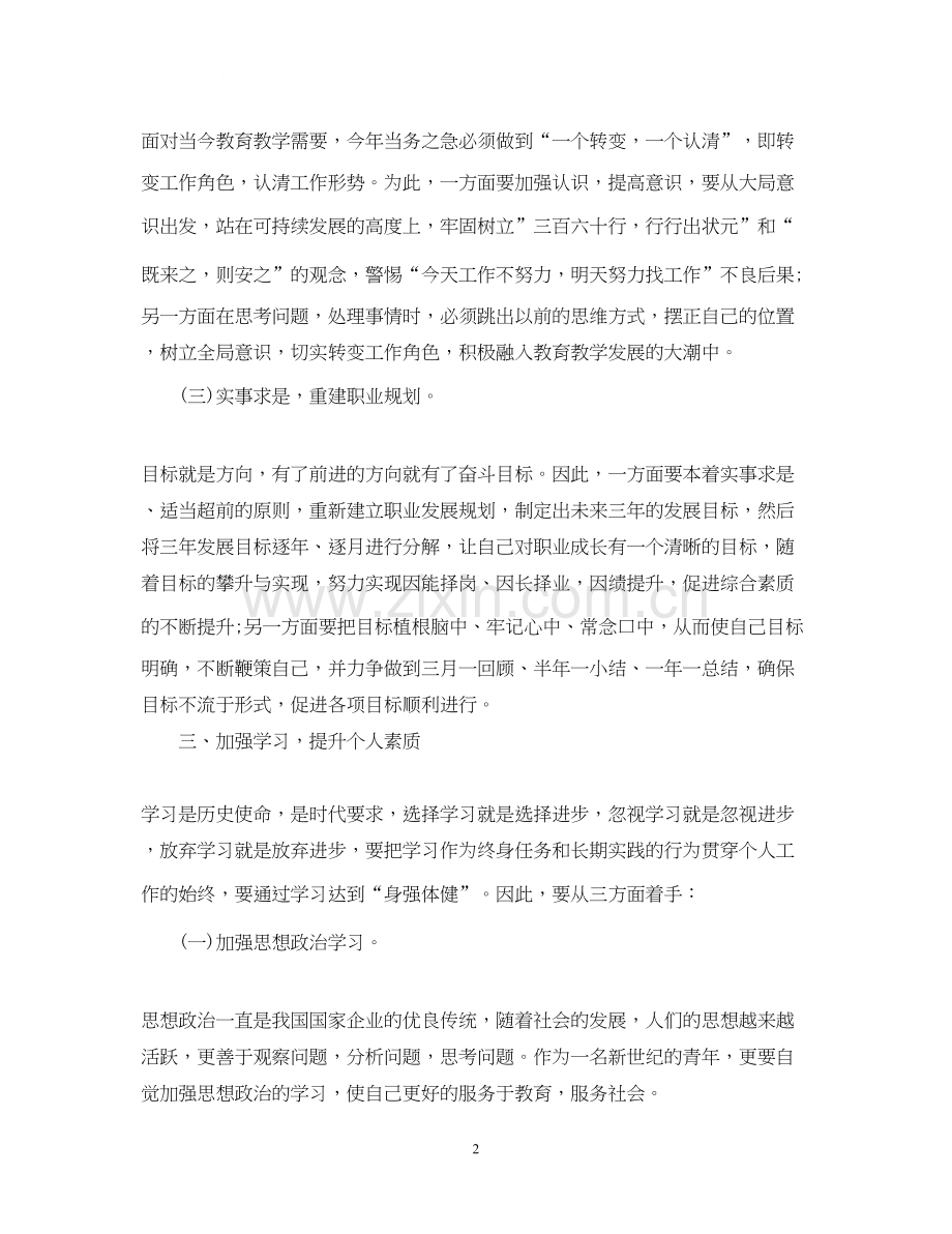 教师教学工作计划范文5.docx_第2页