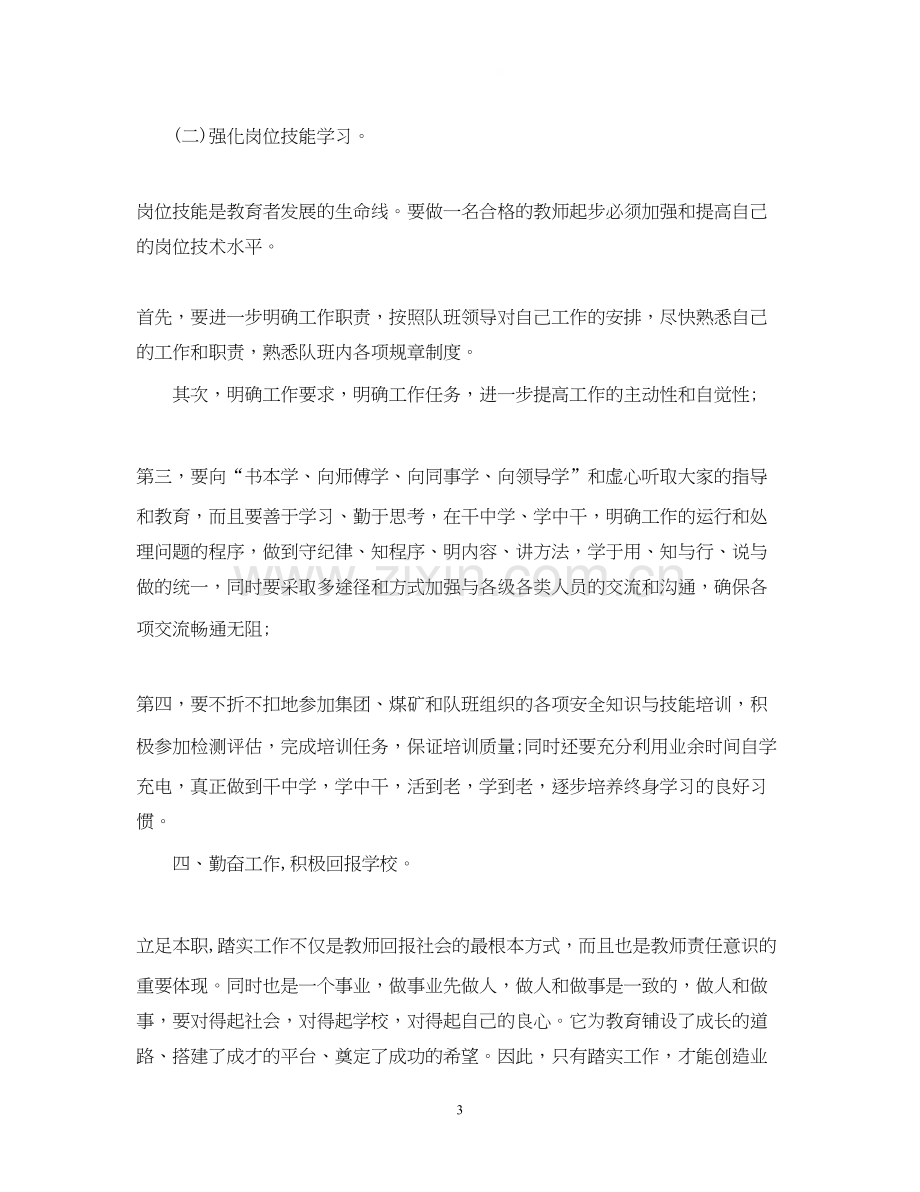 教师教学工作计划范文5.docx_第3页