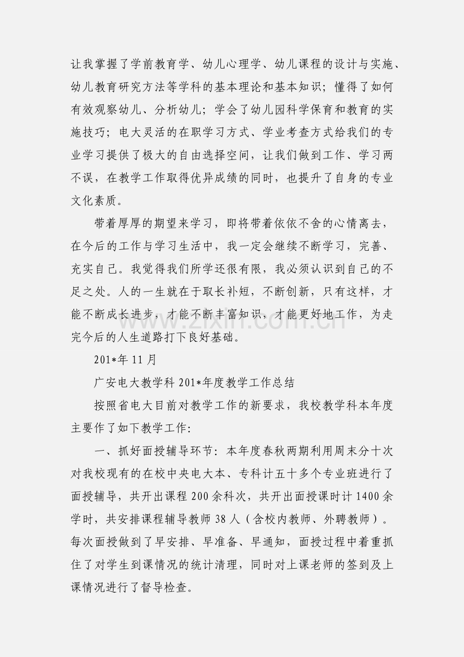 学期教育电大毕业自我鉴定.docx_第2页