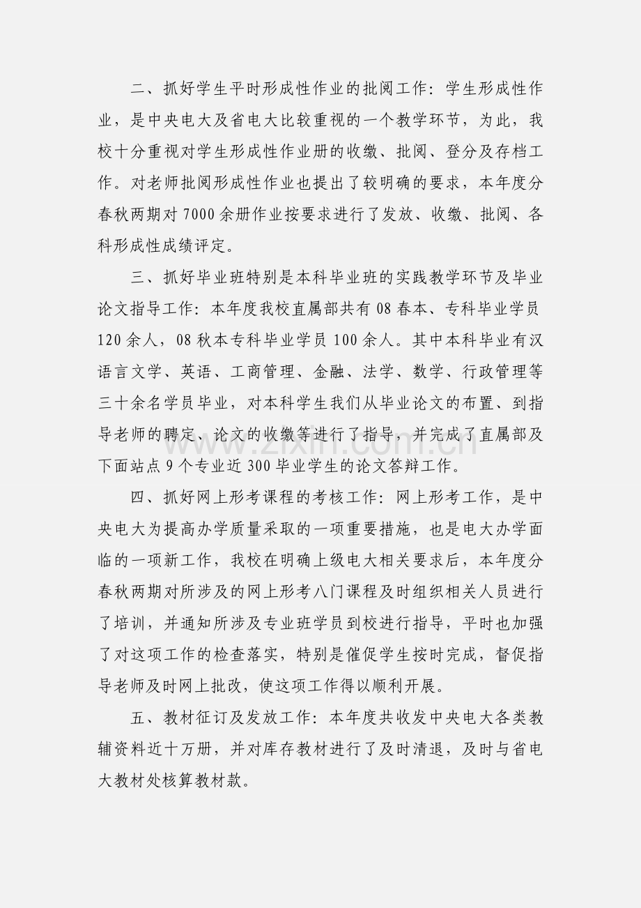 学期教育电大毕业自我鉴定.docx_第3页