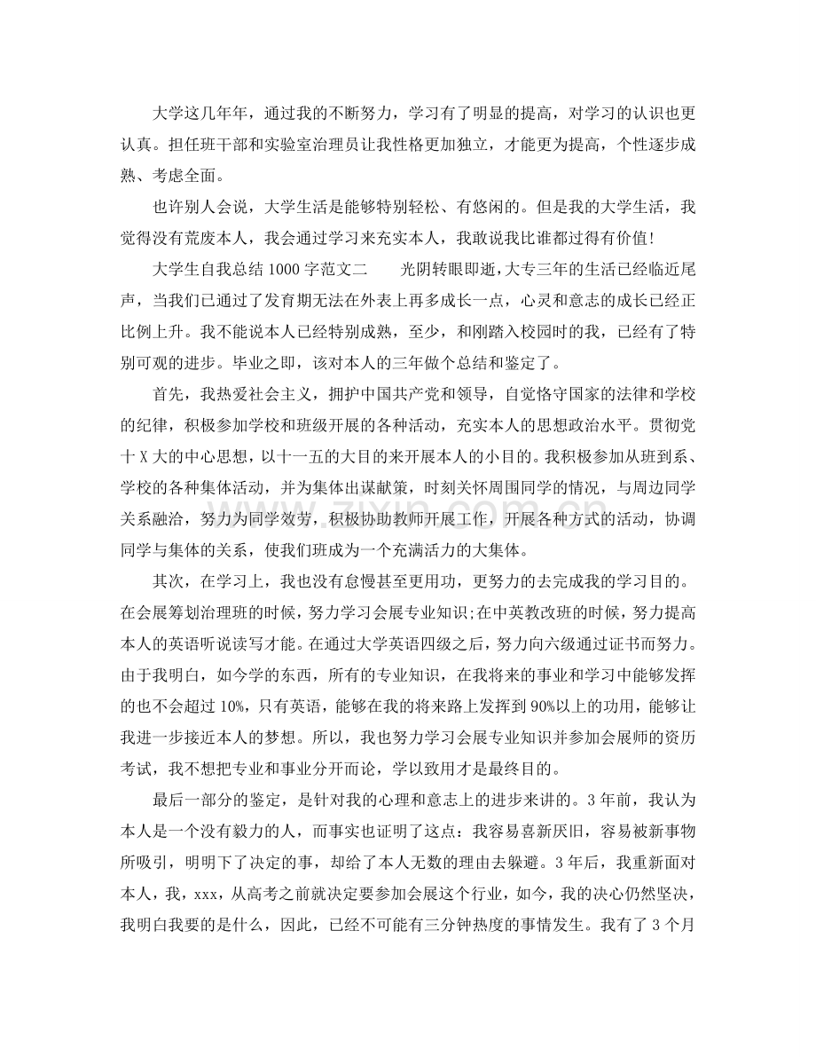 大学生自我参考总结1000字范文.doc_第2页