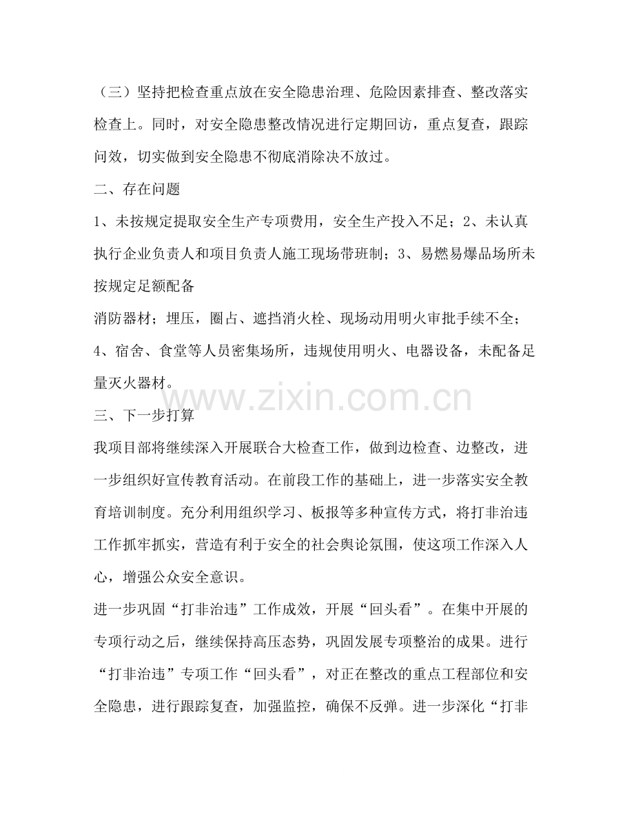 建筑公司安全生产打非治违专项行动工作总结.docx_第2页