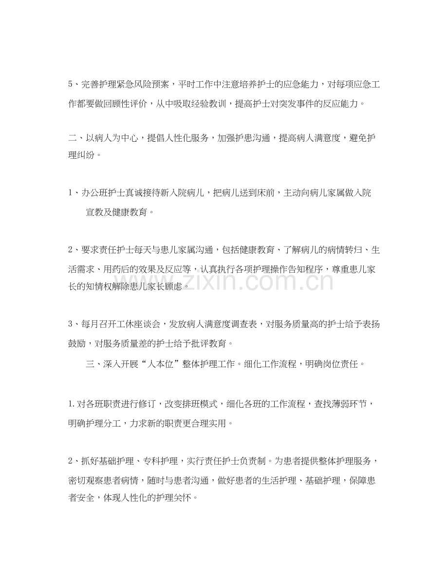 儿科护理下半年个人工作计划.docx_第2页