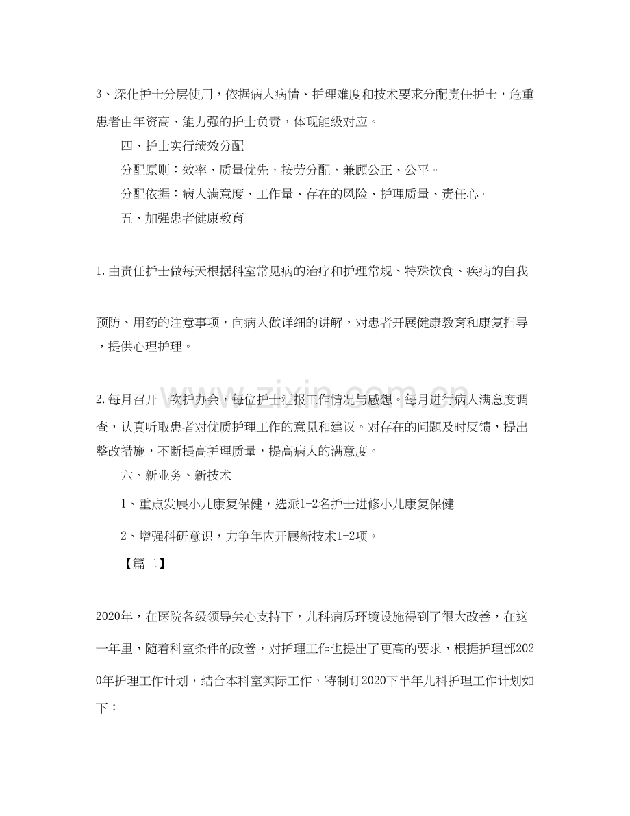 儿科护理下半年个人工作计划.docx_第3页