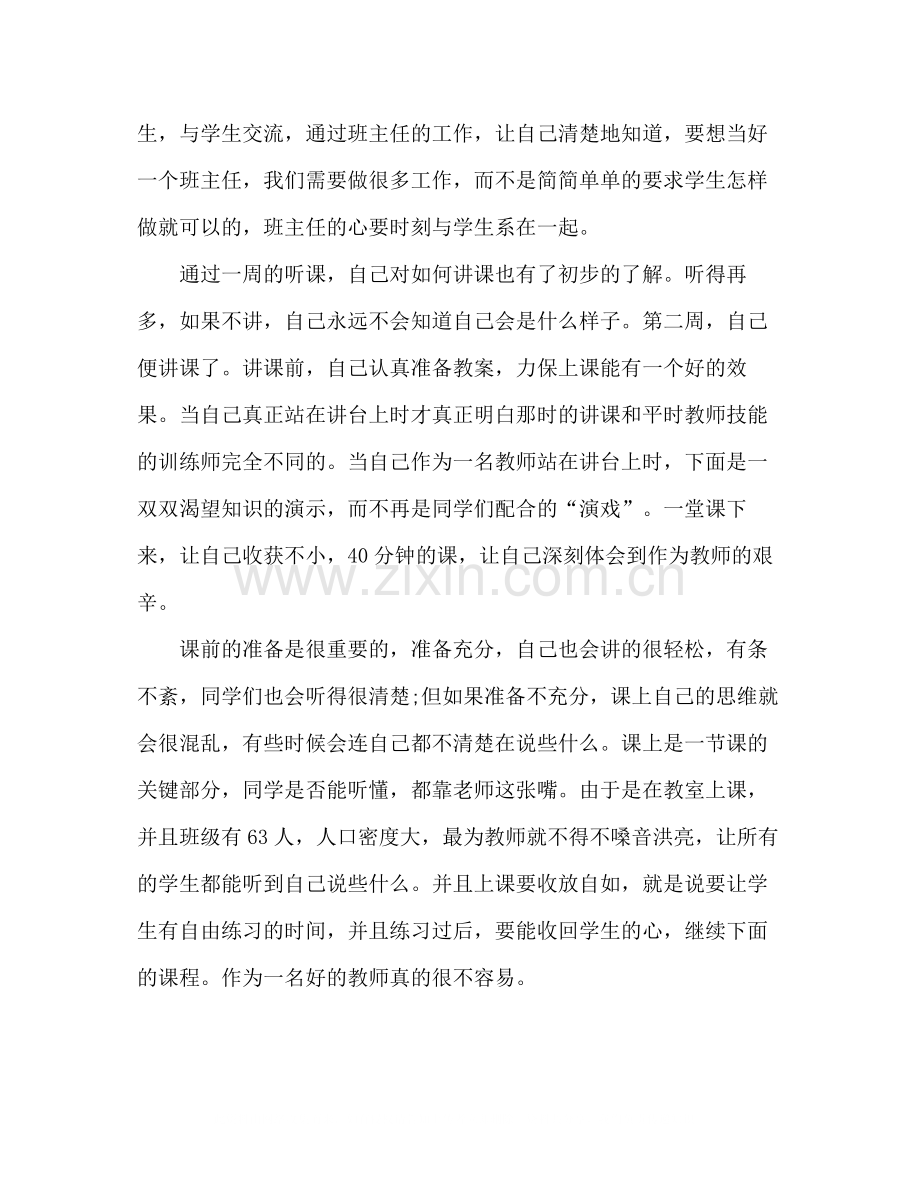 教师实习期个人工作总结范文五篇.docx_第2页