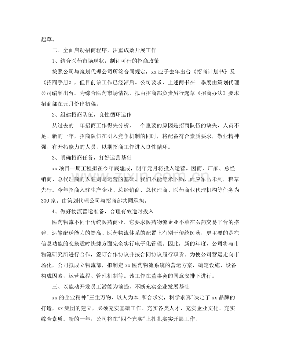 2020年度公司工作计划范文【三篇】.docx_第2页