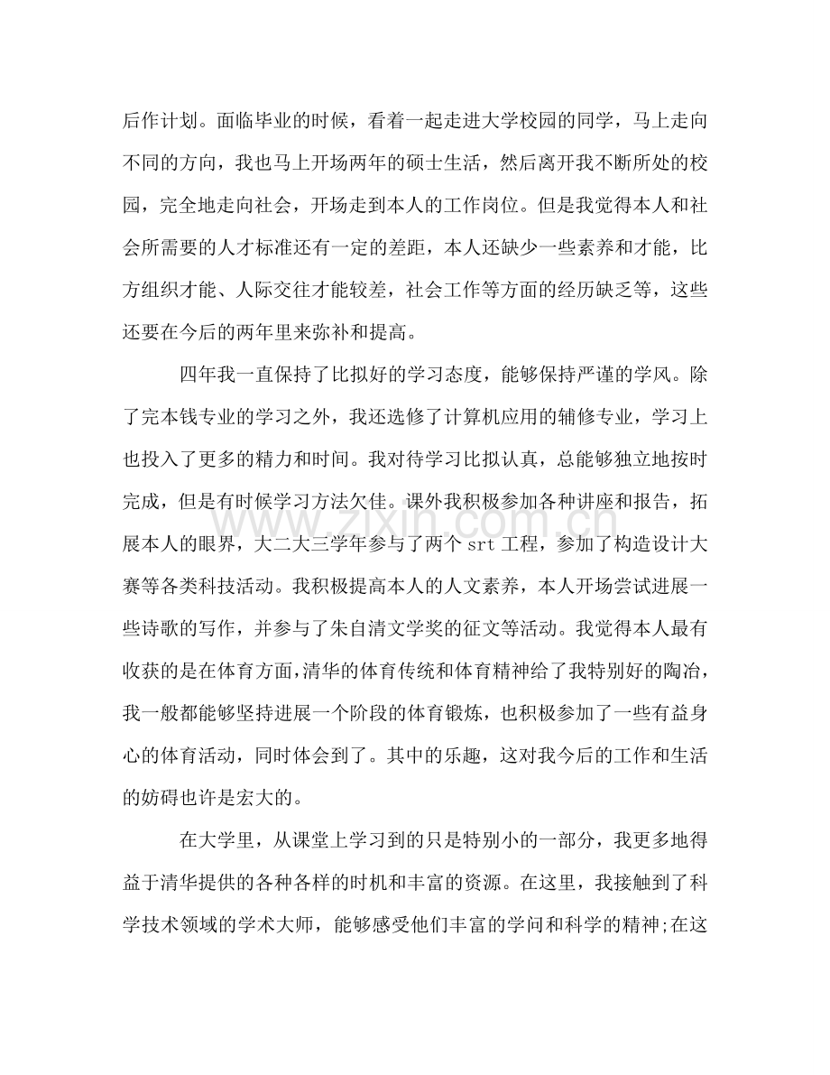 大学生个人学习参考总结范文1000（通用）.doc_第2页