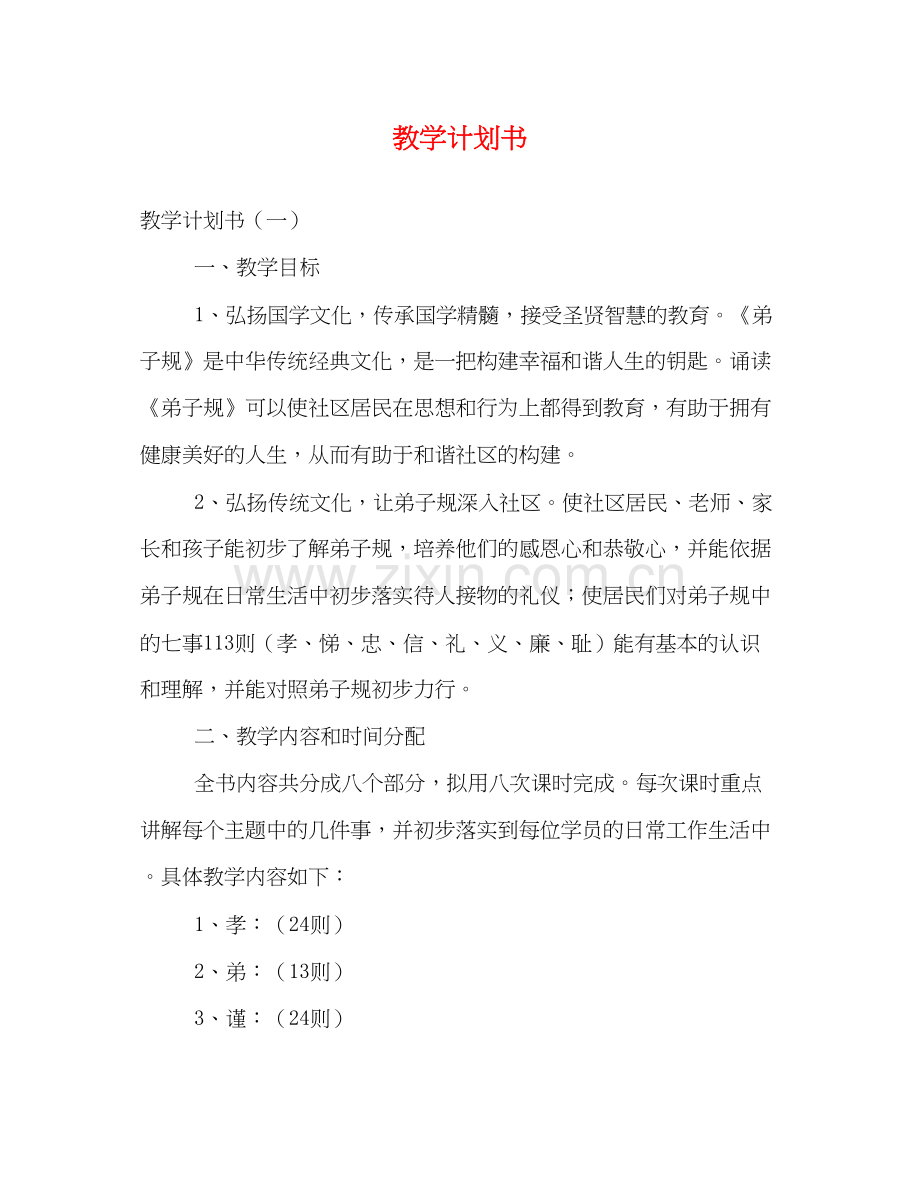 教学计划书.docx_第1页