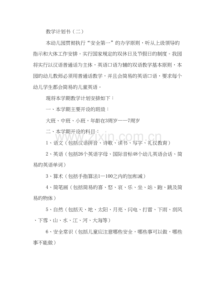 教学计划书.docx_第3页