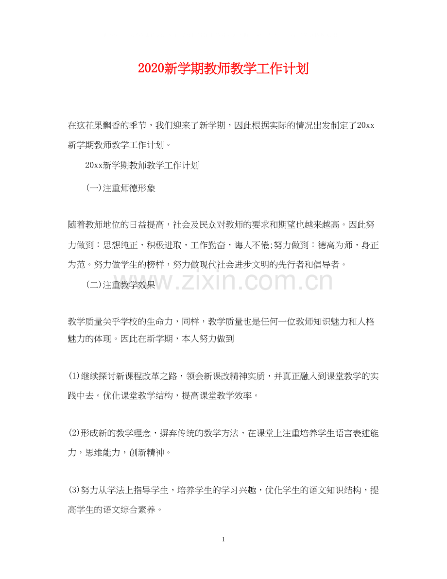 新学期教师教学工作计划.docx_第1页