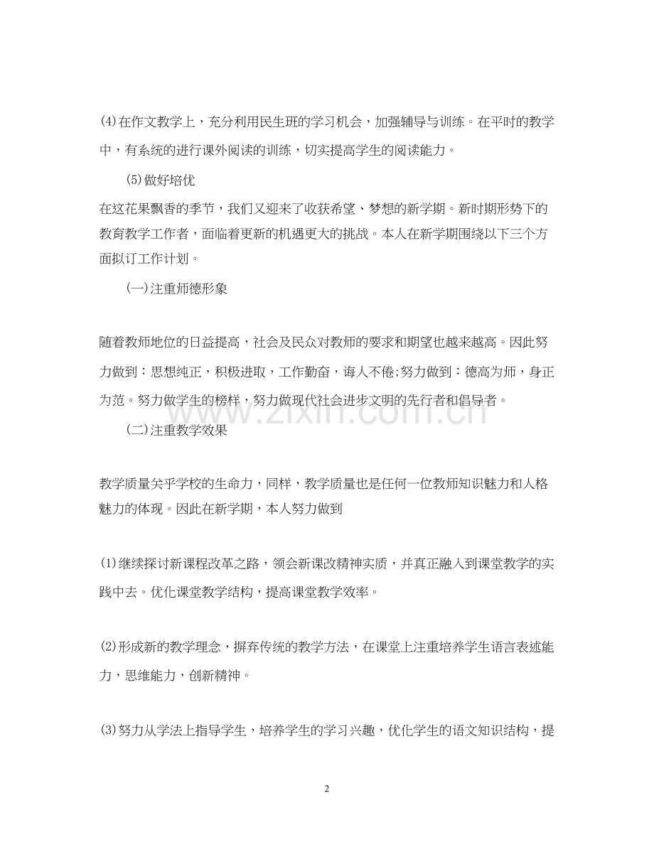 新学期教师教学工作计划.docx_第2页