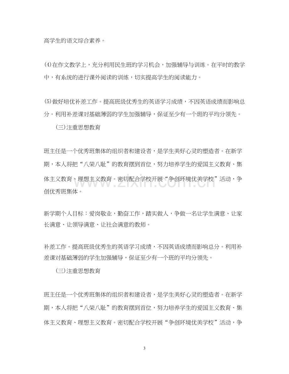 新学期教师教学工作计划.docx_第3页