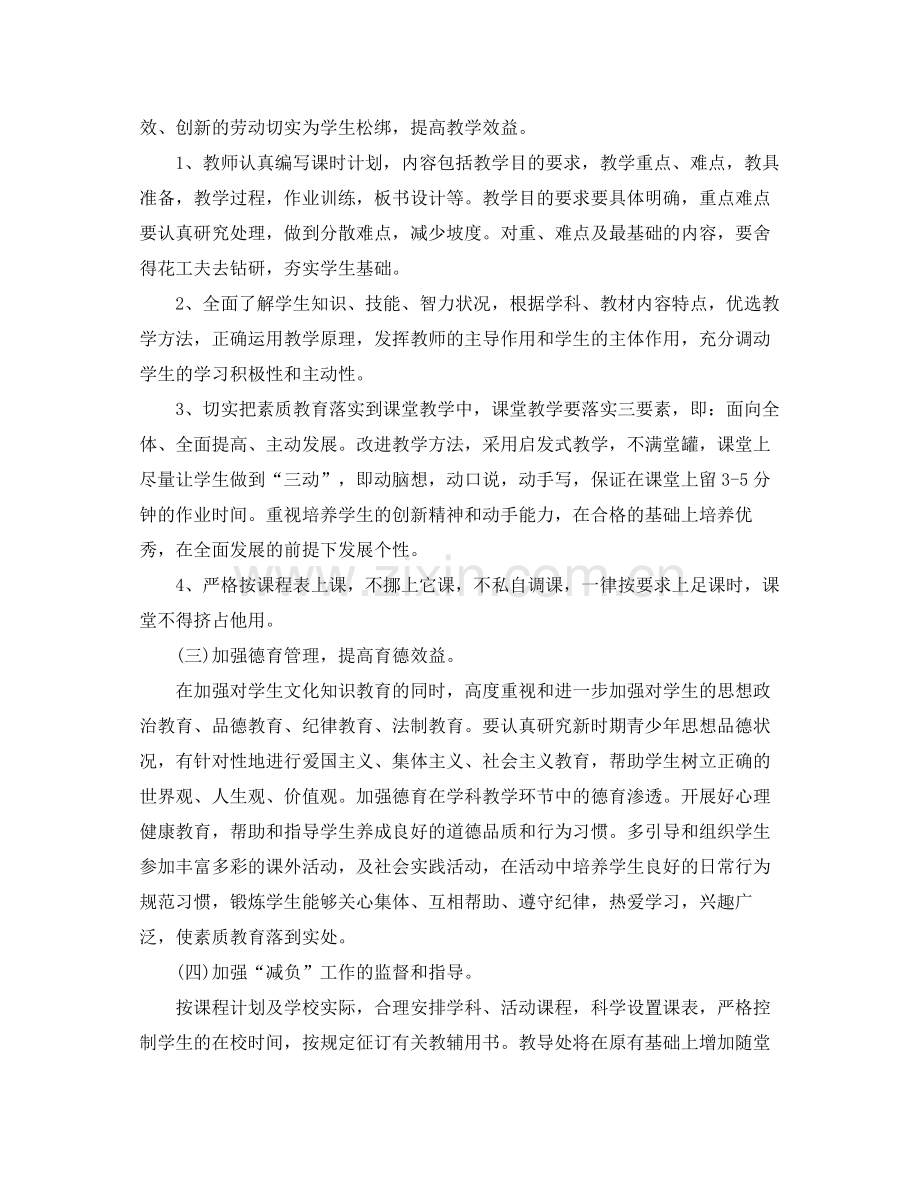 2020年小学教师减负工作计划.docx_第2页