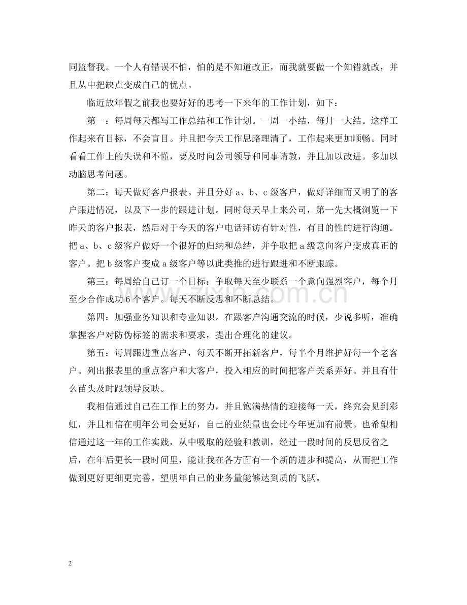 底销售顾问个人总结.docx_第2页