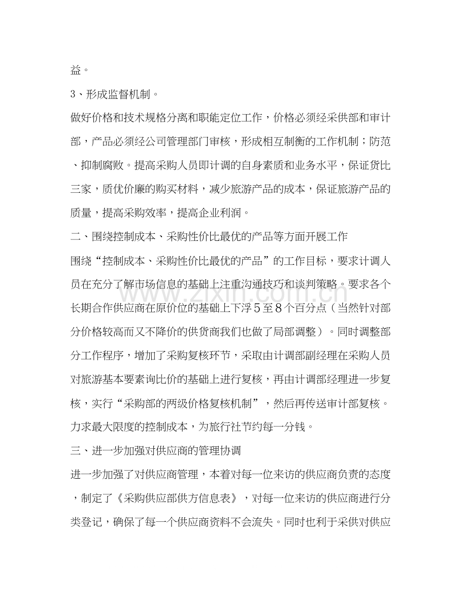 采购计划书.docx_第2页